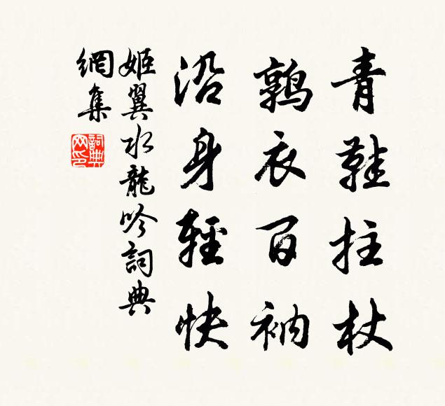 看渠色彌正,寧使城為傾 詩詞名句