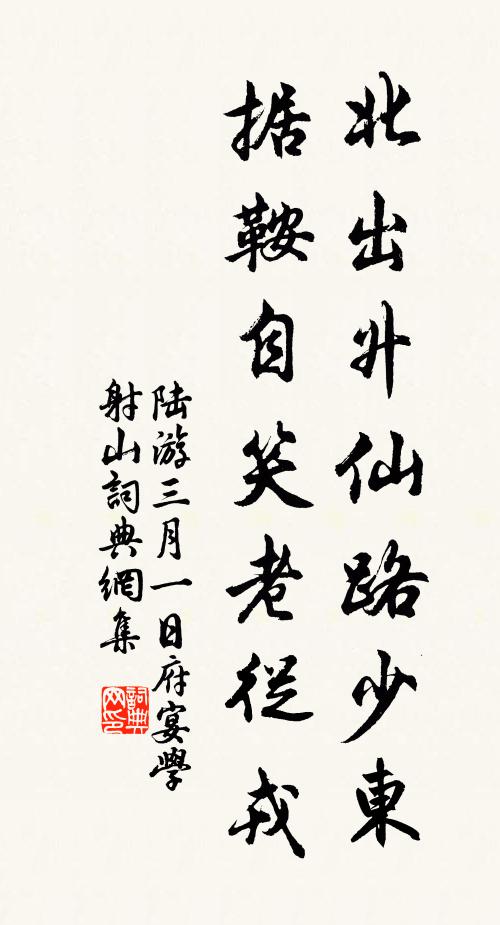 乘舟南去唯尋酒，上馬西行只詠詩 詩詞名句