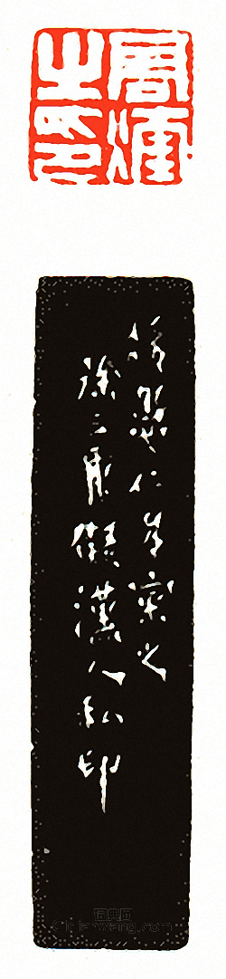 徐三庚的篆刻印章高煃之印