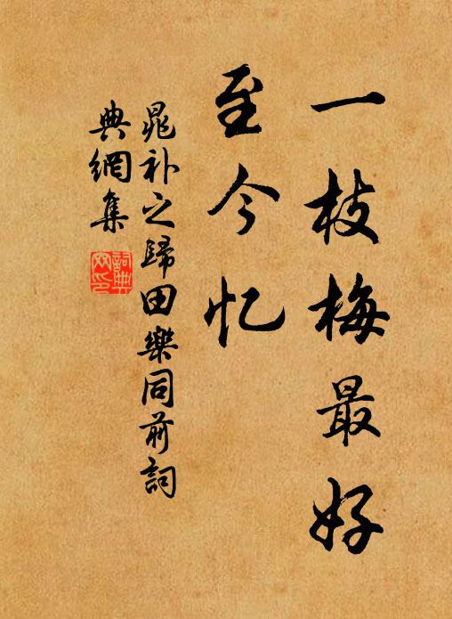 荊室雖敬完,漢儀亦多傯 詩詞名句