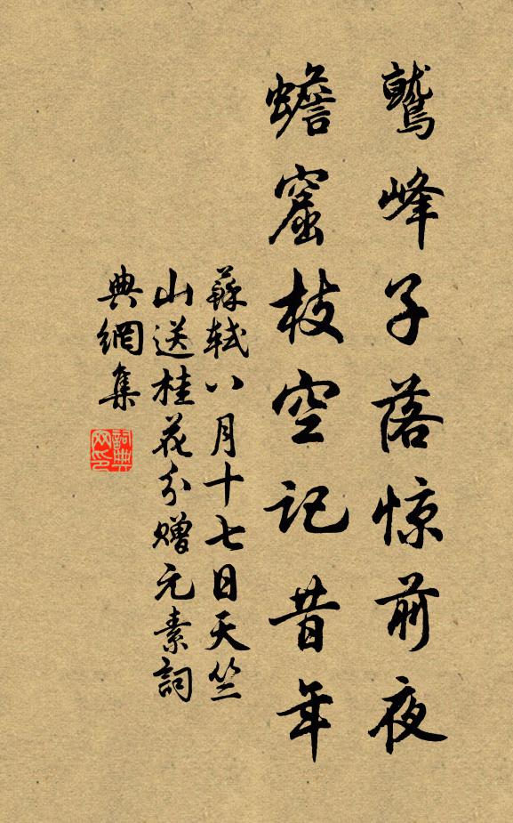 主人不隨秋雁到，流年倏復野梅新 詩詞名句