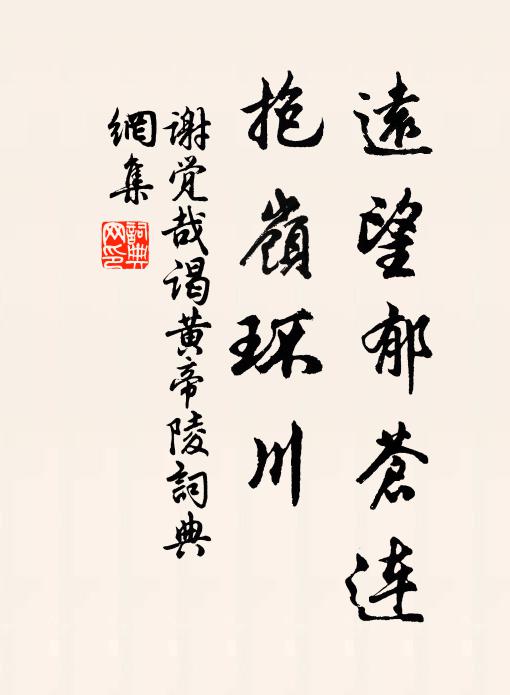 記翠籠采采,相將鄰媛 詩詞名句