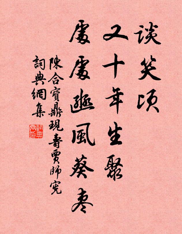 予歸里閈,時訪藋蓬 詩詞名句