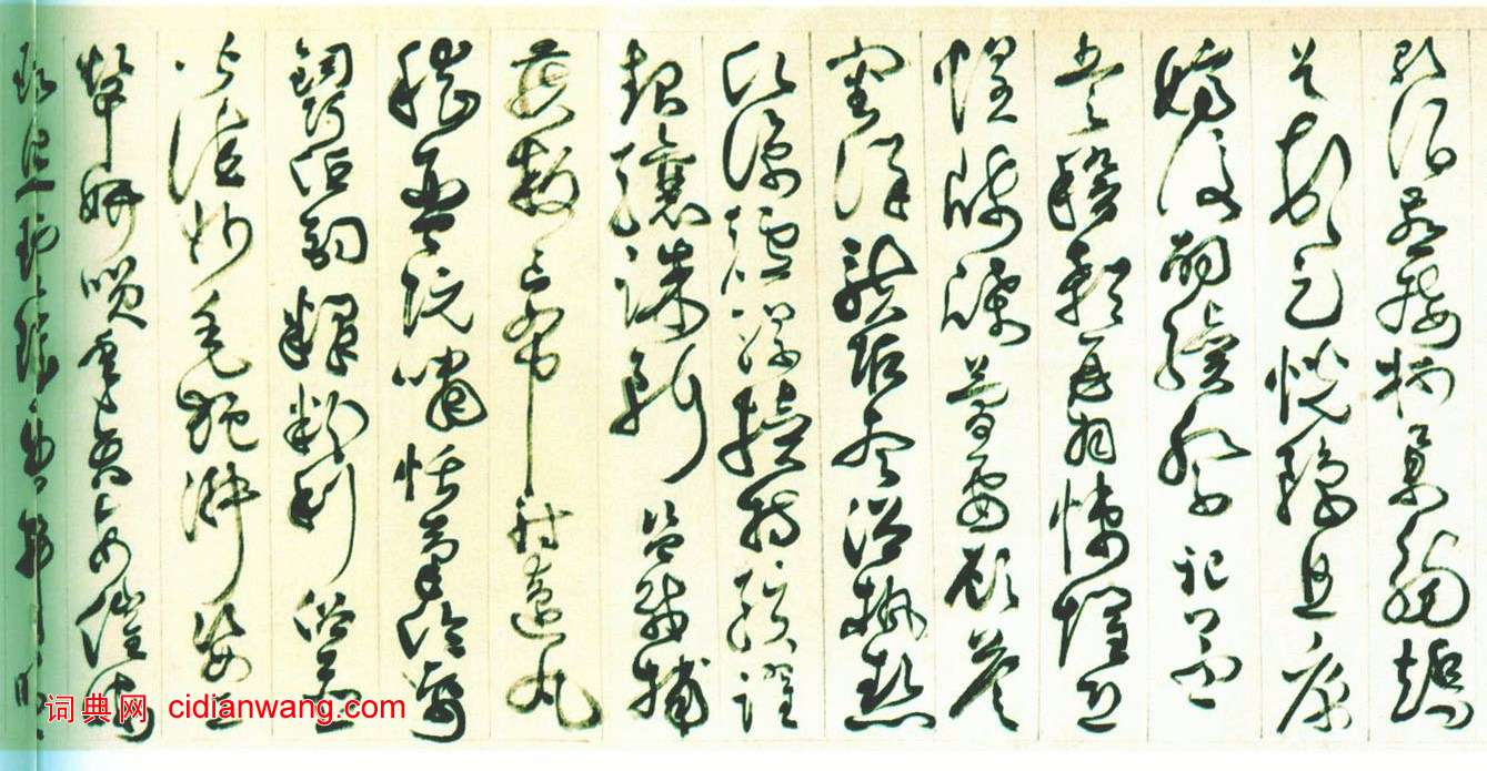詹景鳳《草書千字文卷》