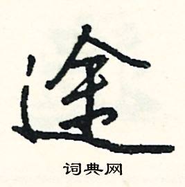 典結尾的成語_最後一個字是典的成語