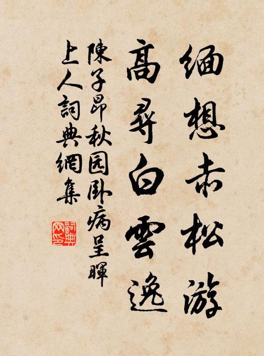 等閒指石鼎,共賦聊攄懷 詩詞名句