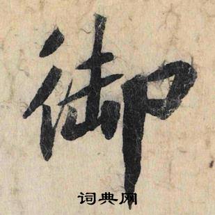 遂結尾的成語_最後一個字是遂的成語