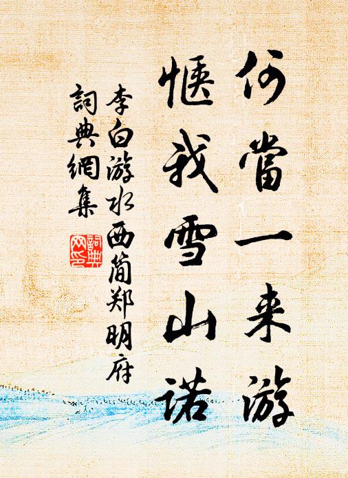 東風忽轉西北風,吹作霏霏一天雪 詩詞名句