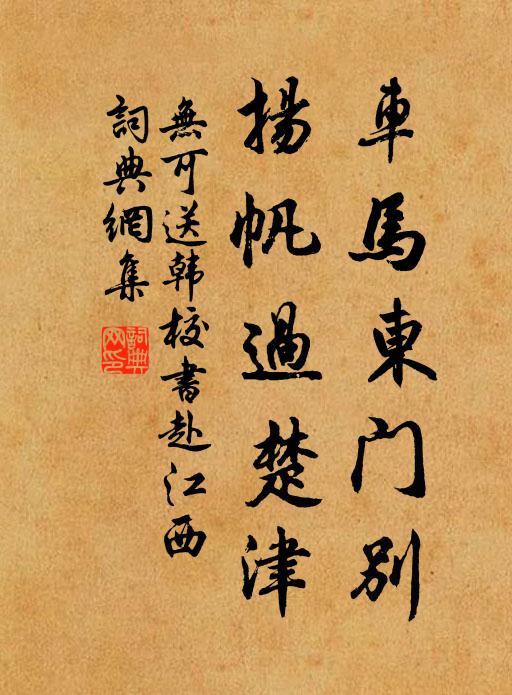 微風度，朱唇似，迎人笑語 詩詞名句