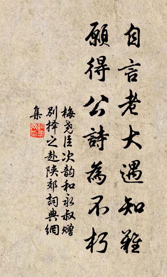郎官好在能乘興,準擬歸驄踏素秋 詩詞名句