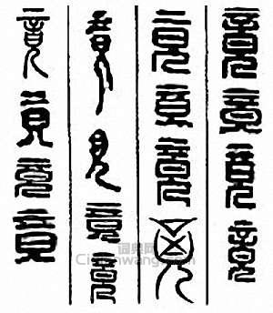 “竟 境 鏡”篆刻印章