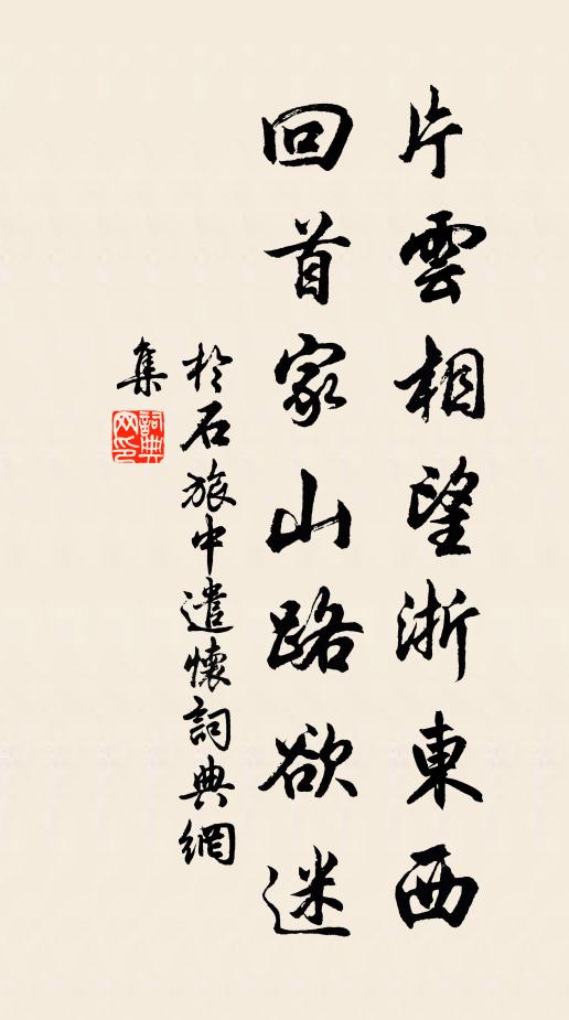 重重願,與青青松柏,歲寒難變 詩詞名句