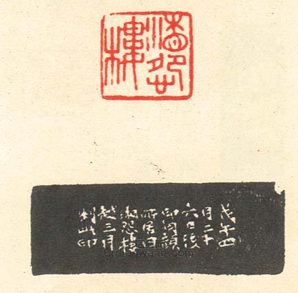 壽石工的篆刻印章湘怨樓