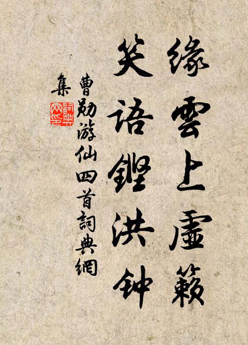 世封潁川刺濟州，子孫嬋媛冠劍偉 詩詞名句