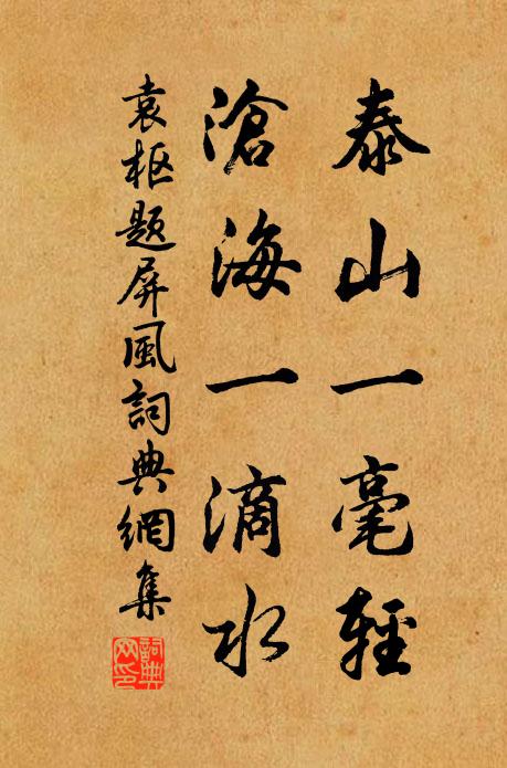 紫岩黟歙略相同，小字緘題寄子公 詩詞名句