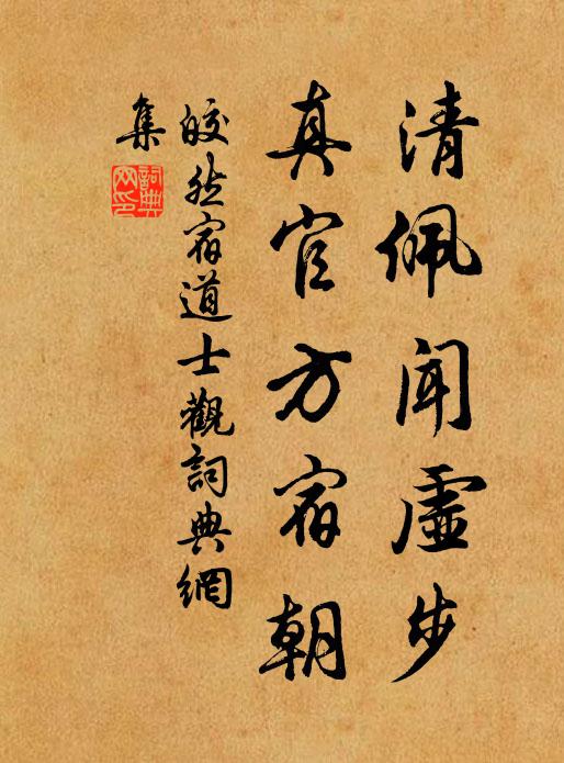 道德文章吾事落，塵埃波浪此生浮 詩詞名句