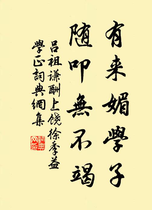 祖翁卓卓犖犖，兒孫齷齷齪齪 詩詞名句