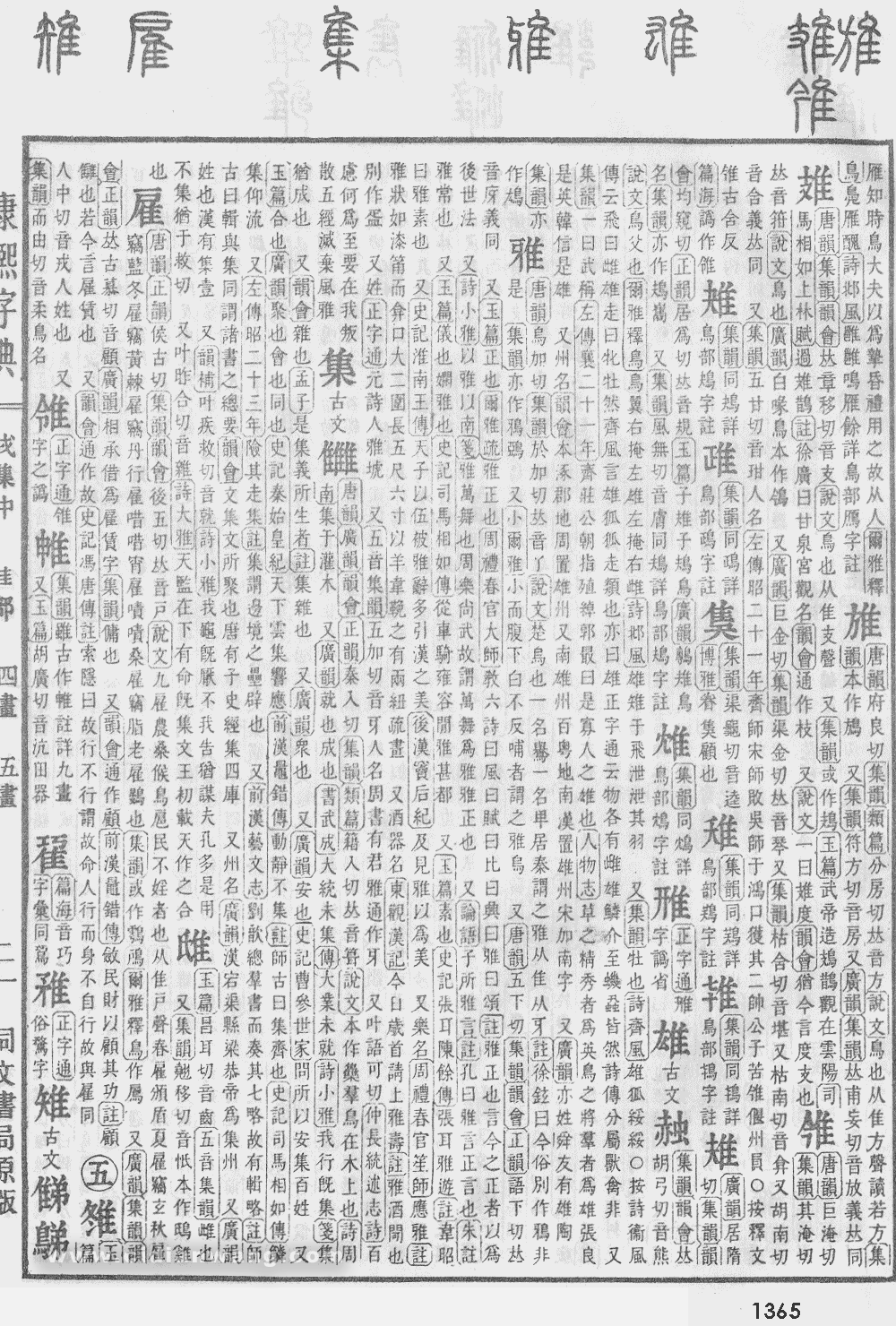 康熙字典掃描版第1365頁