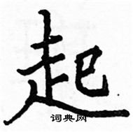 駱恆光寫的硬筆楷書起