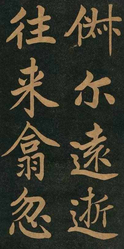 曾國藩楷書《竹遊記》