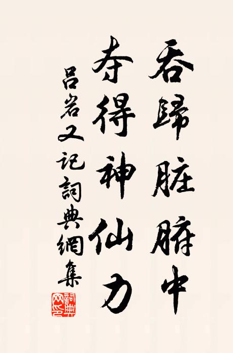 君子設如詢姓氏,不周黨亦定逢萌 詩詞名句