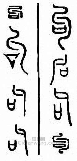 “句”篆刻印章