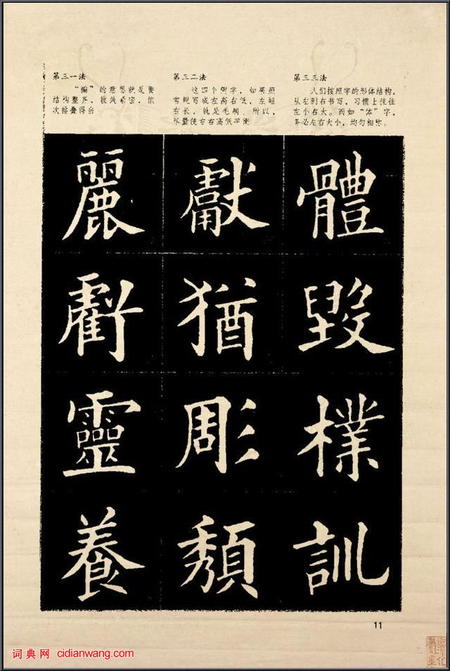 歐楷間架結構128法