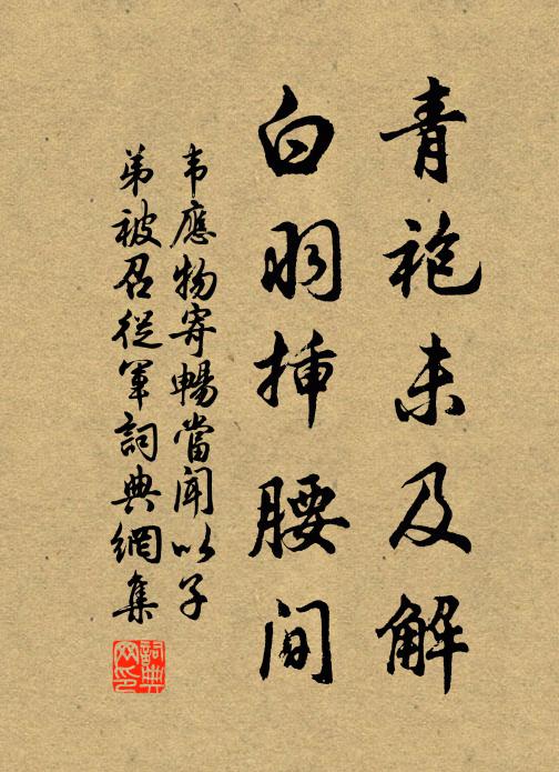 朝正肆覲集賢王,宴錫優駢制有常 詩詞名句