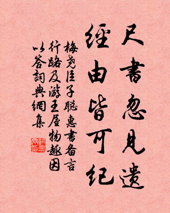 帝首肯,從他意 詩詞名句