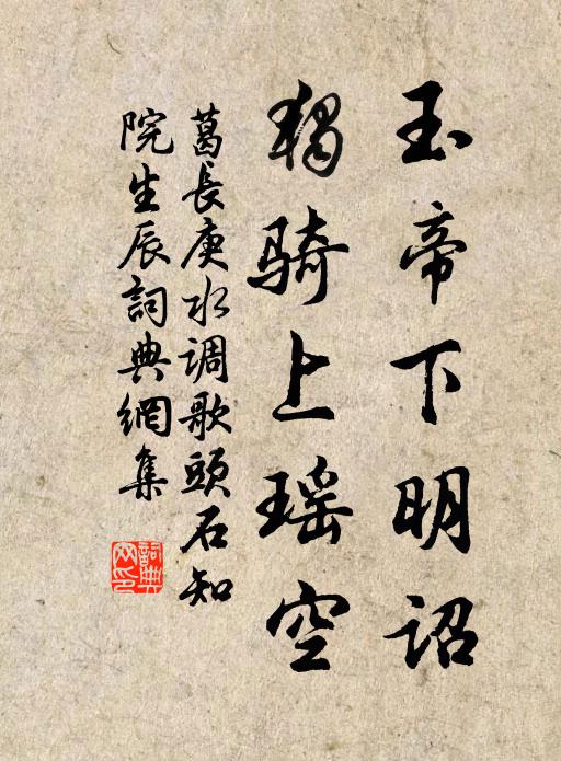 誓堅冰雪操,正色贊皇猷 詩詞名句