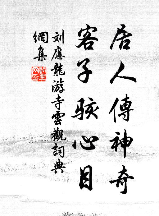 修行事，謹推尋 詩詞名句