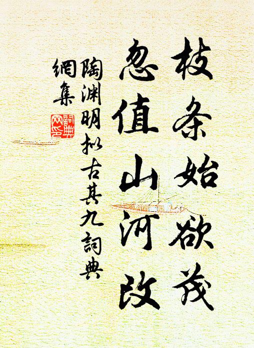 奇哉子淵頌,無可無不可 詩詞名句