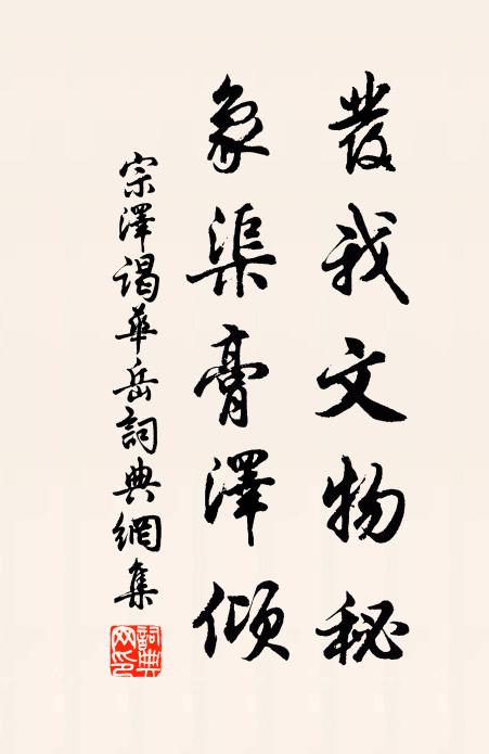 幸睹君子席，會將幽賤期 詩詞名句