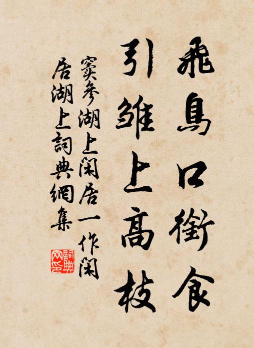 彘肩柴熟罨，蓴菜豉初添 詩詞名句