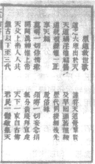 原道救世歌_原道救世歌介紹_歷史知識