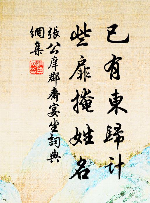 南圃攜樽數，西陂縱棹同 詩詞名句