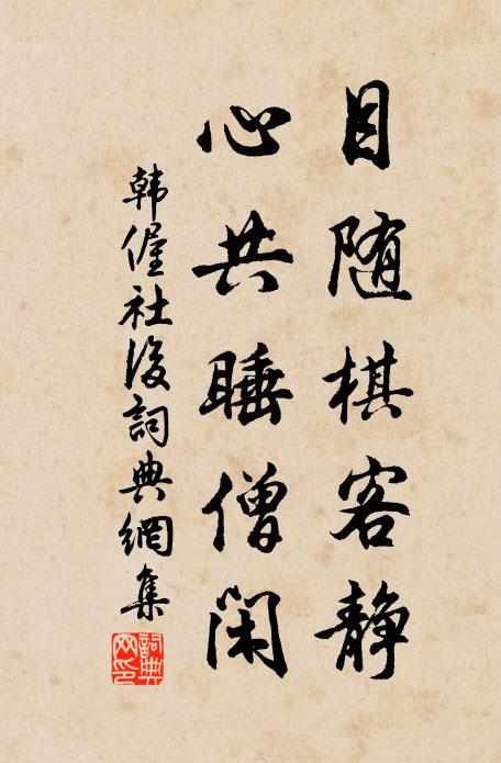 波下雙魚，雲中乘雁，嗣音無計，空嘆初謀拙 詩詞名句