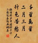 春來茗葉還爭白,臘盡梅梢盡放紅。 詩詞名句