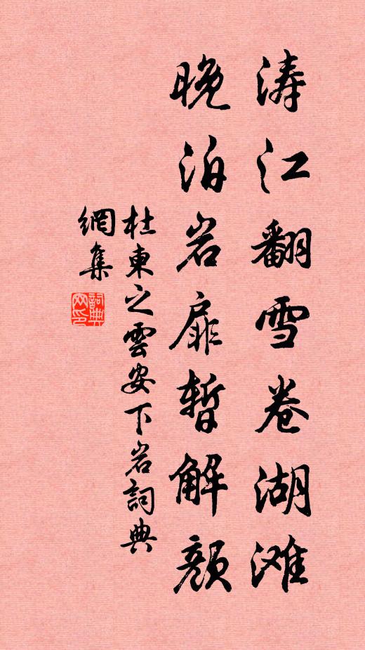 習俗天涯同爆竹,風光塞外只寒煙 詩詞名句