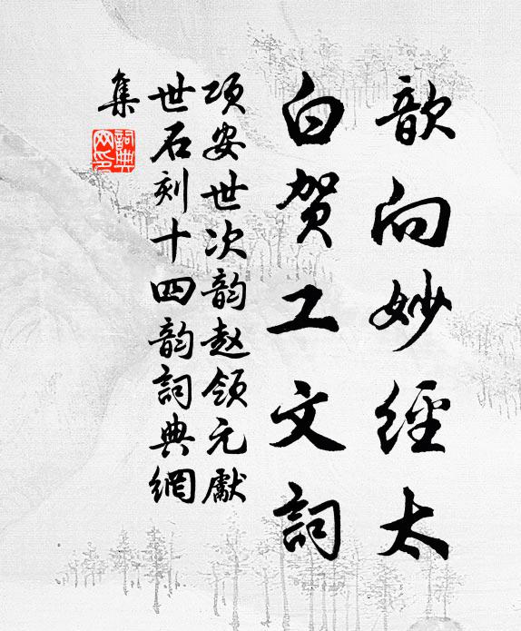 青埋麥壟鋪銀海，素積煙郊度綵旌 詩詞名句