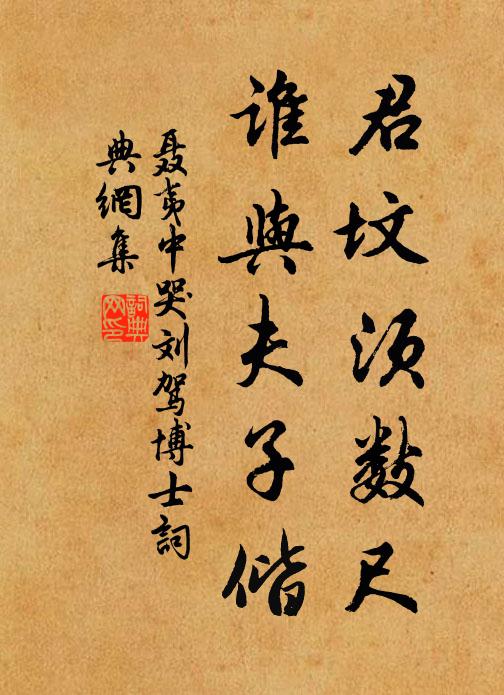 記那回,深院靜,簾幕低垂,花陰下、霎時留住 詩詞名句