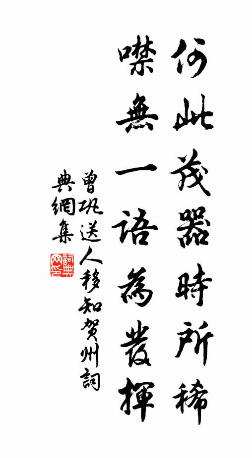 東君著意占殘春,得得遲開亦有因 詩詞名句