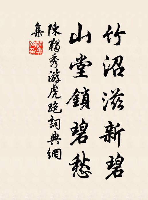 何時共泛春溪月，斷岸垂楊一葉舟 詩詞名句