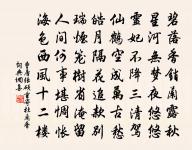 渴龍入夜吼百川,無數鮫珠迸地圓 詩詞名句