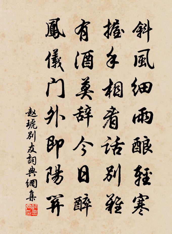 趙琥別友書法作品欣賞