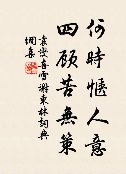 跪奉爐香幸見憐,人言匹庶可回天 詩詞名句