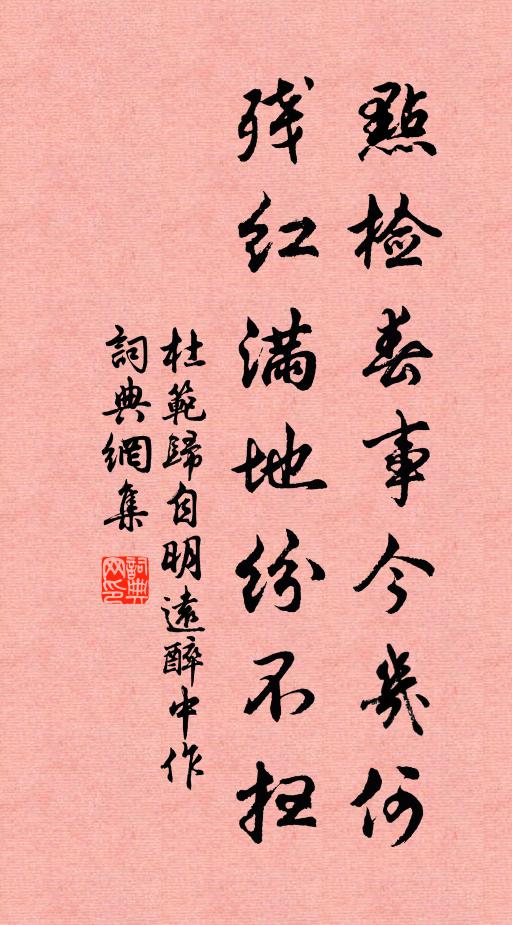 頫杉突杝架,迸筍支檐楹 詩詞名句