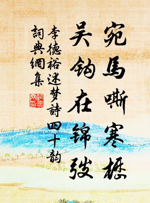 數峰奇石翠層層,一片沙泉夜作冰 詩詞名句