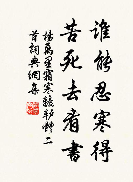 迸齒清寒銀粟粟,不隨鹽酪供毗耶 詩詞名句