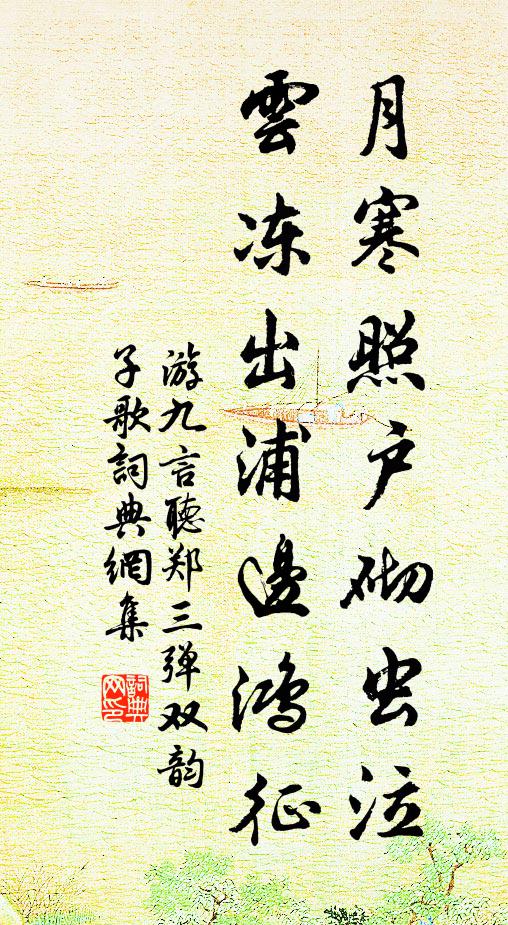 目送南飛雲,令人想吳會 詩詞名句